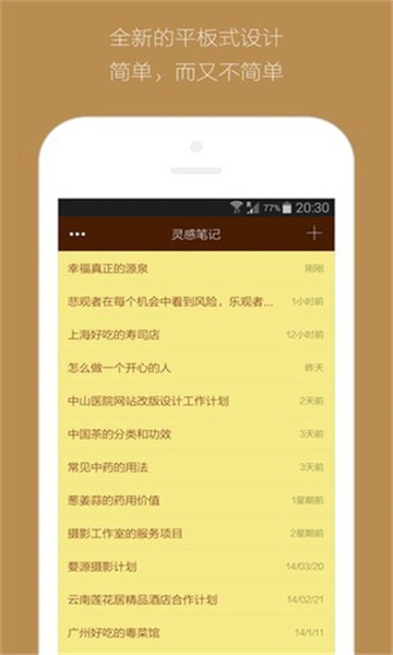 灵感笔记截图2