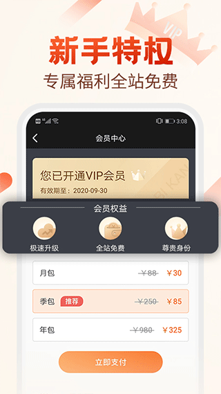 必看小说阅读截图0