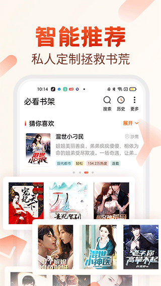 必看小说阅读截图2