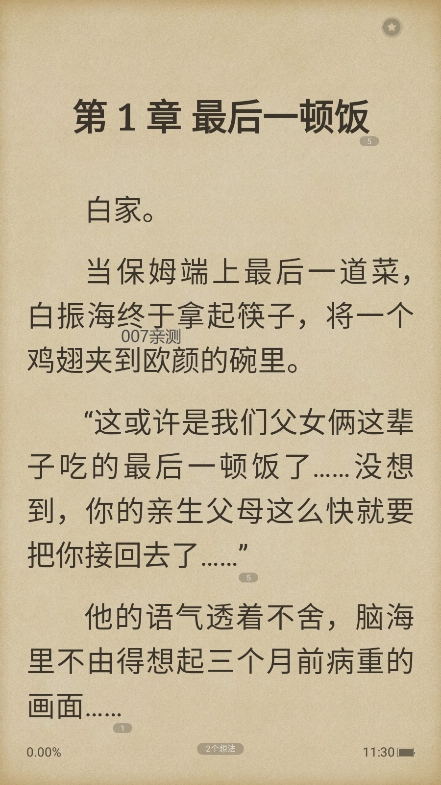 阁子阅读器截图2