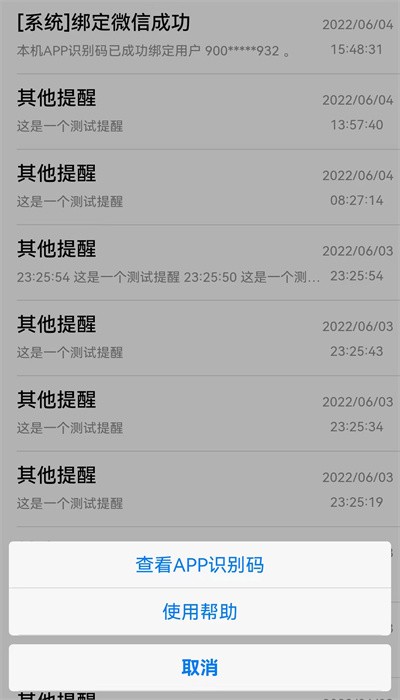 喵提醒截图1