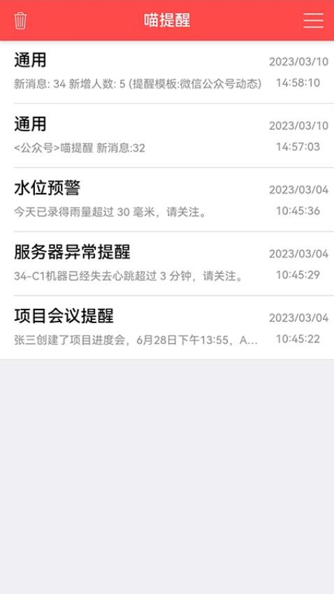 喵提醒截图3
