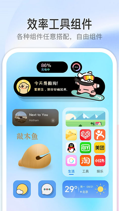 Top Widgets万能小组件截图0