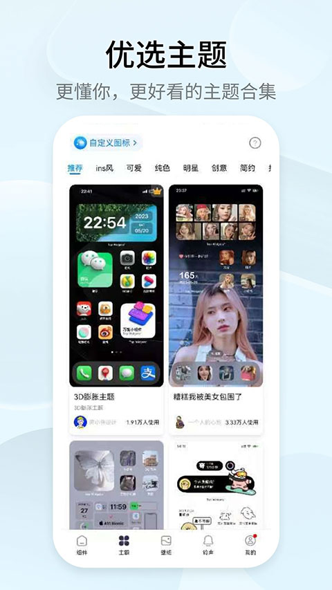 Top Widgets万能小组件截图2