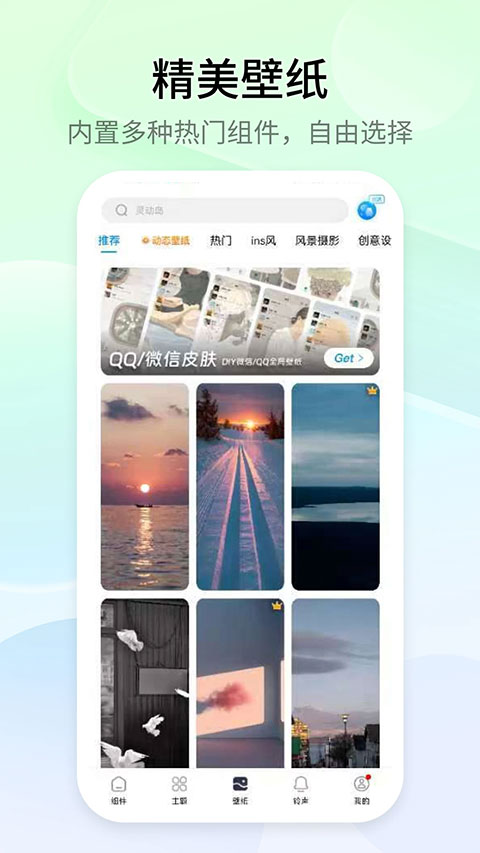 Top Widgets万能小组件截图3