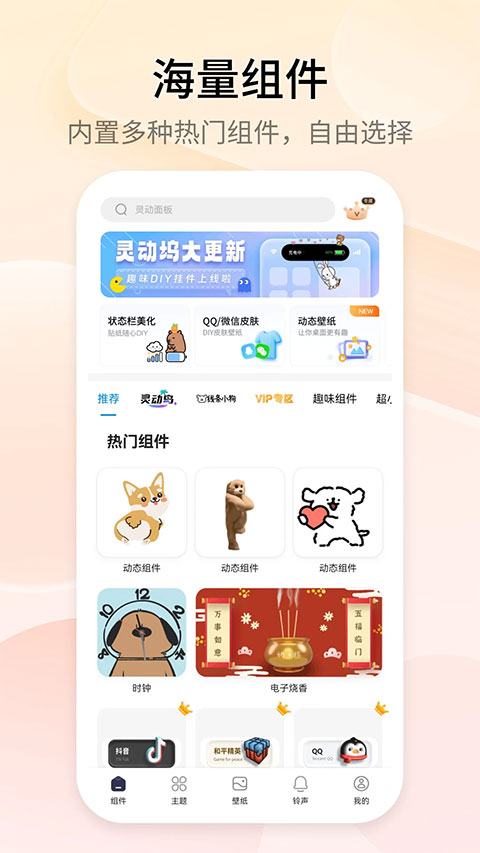 Top Widgets万能小组件截图4