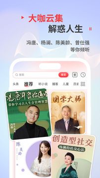 蜻蜓fm听书截图2