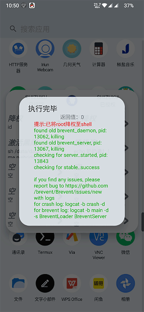 ShizukuRunner截图1