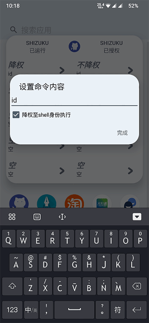 ShizukuRunner截图0