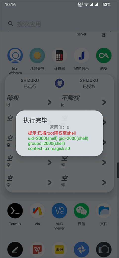 ShizukuRunner截图2
