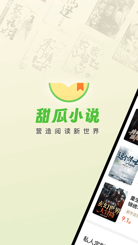甜瓜小说截图0