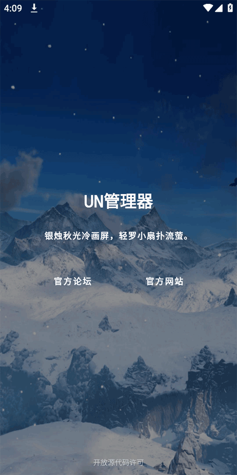 UN管理器官方版截图0