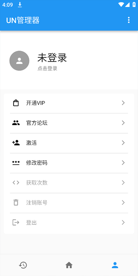 UN管理器官方版截图1