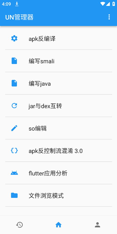 UN管理器官方版截图3