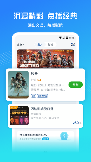 万达影院截图0