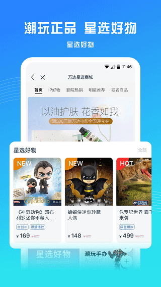 万达影院截图4