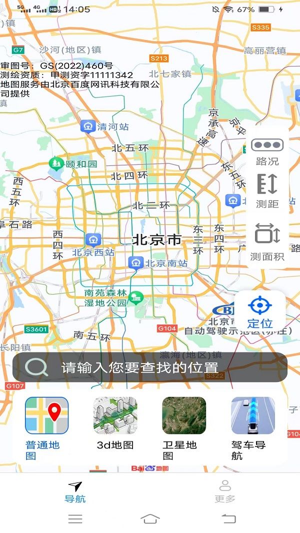 智选畅行导航截图0