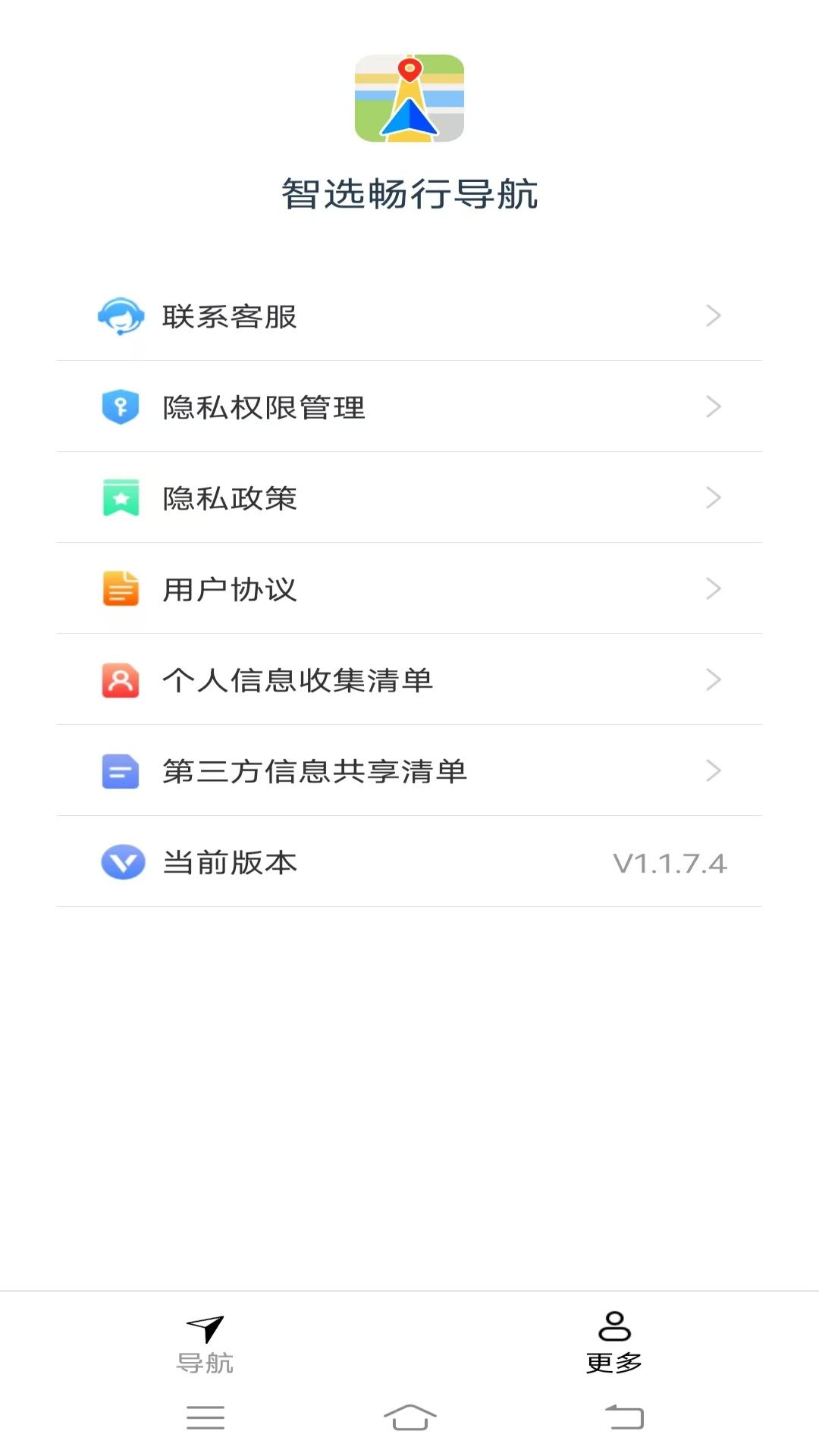 智选畅行导航截图1