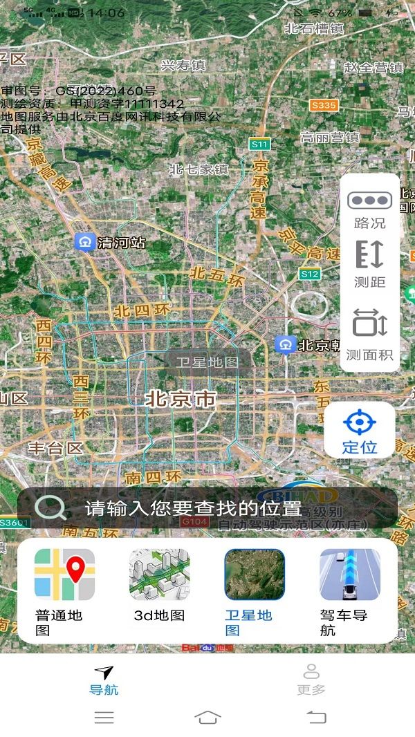 智选畅行导航截图2