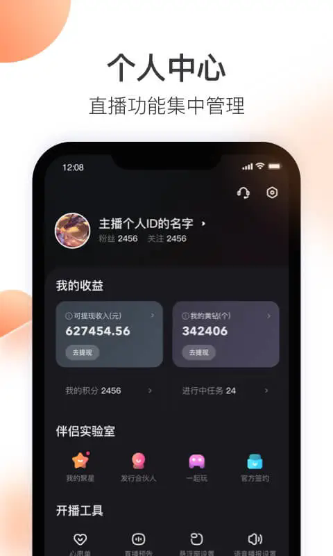 快手直播伴侣截图4
