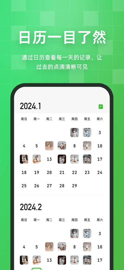 流年记截图2