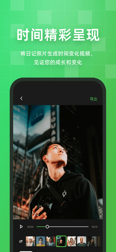 流年记截图3