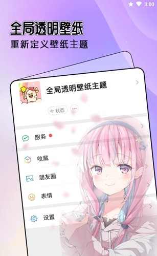 全局透明主题截图1