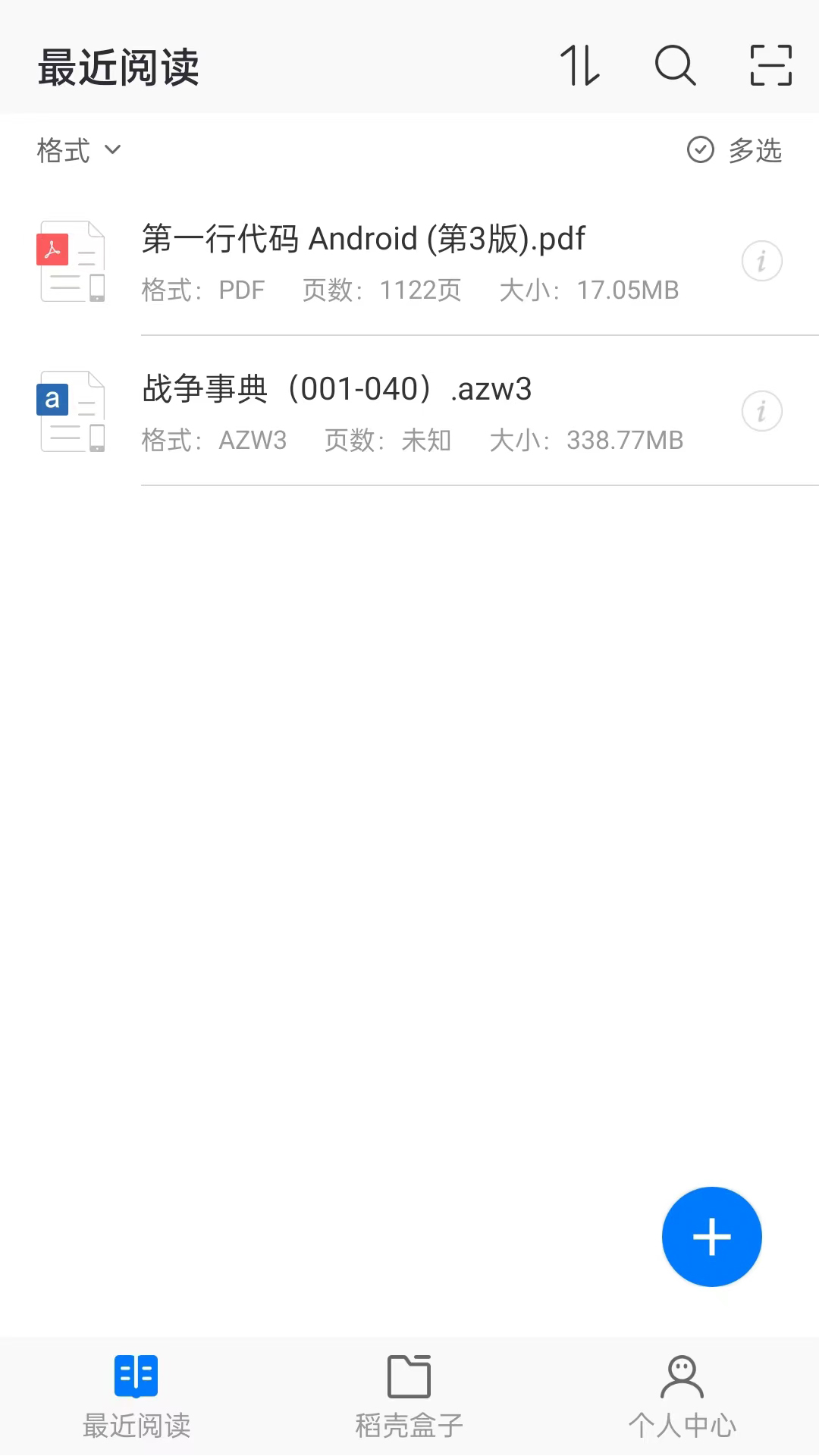 稻壳阅读器手机版截图1