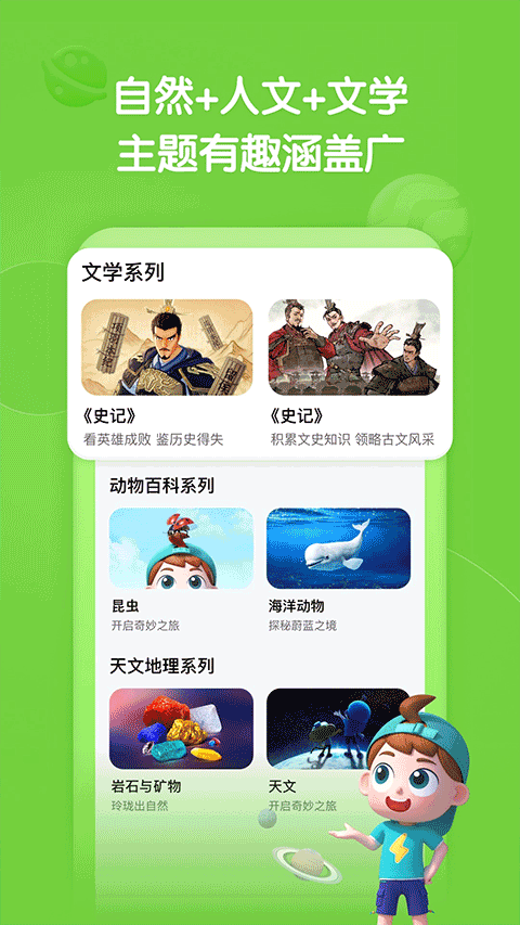 斑马百科手机版截图1