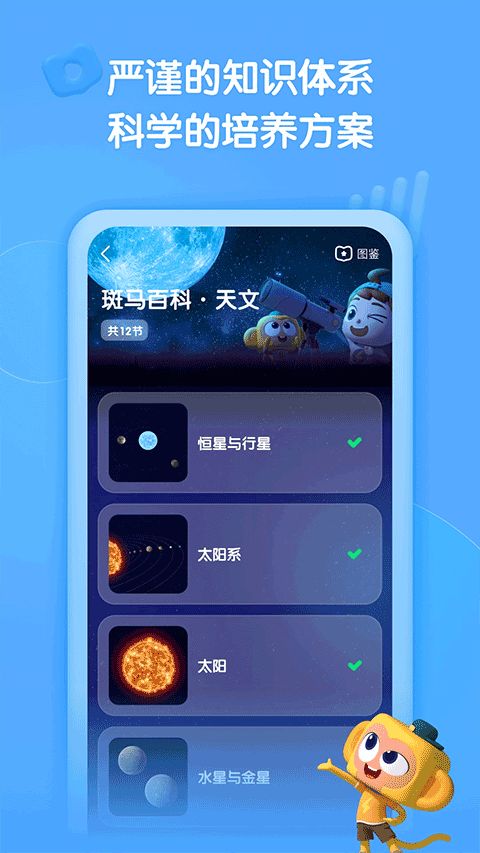 斑马百科手机版截图2