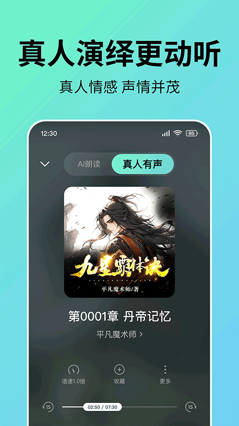 七猫听书截图1