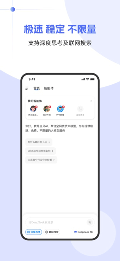 当贝AI截图3