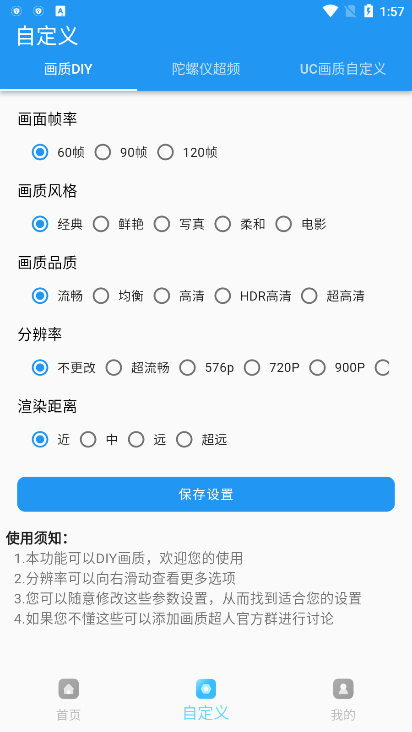 画质超人截图0