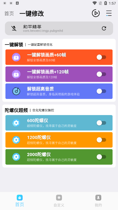 画质超人截图1