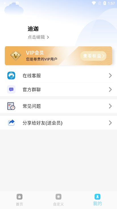 画质超人截图2