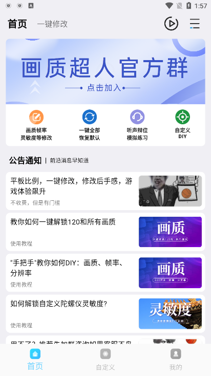 画质超人截图3