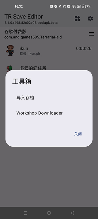 泰拉瑞亚存档编辑器手机版截图1