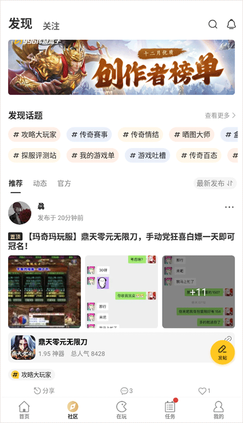 996传奇游戏盒截图0