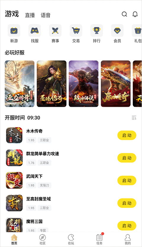 996传奇游戏盒截图3