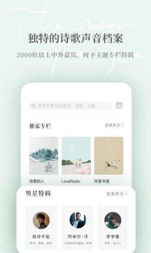 为你读诗截图0