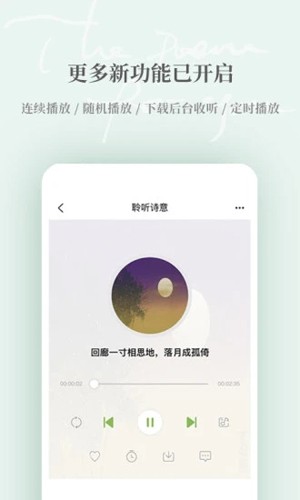 为你读诗截图3