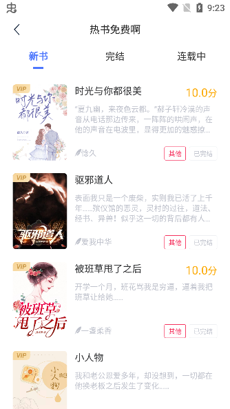得阅小说截图1