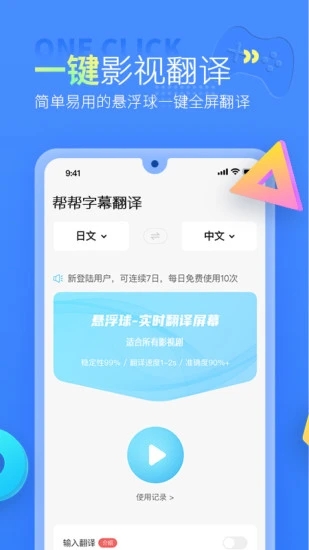 帮帮字幕翻译截图1