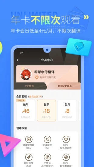 帮帮字幕翻译截图2