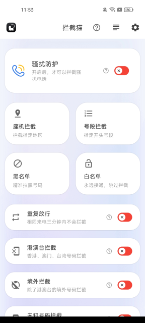 拦截猫截图0