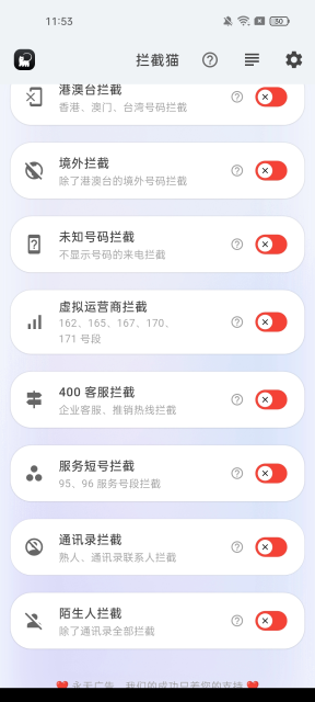 拦截猫截图2