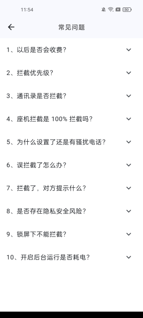 拦截猫截图3