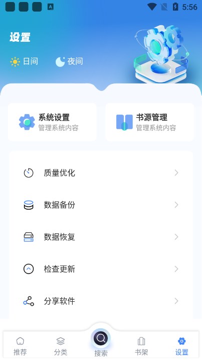 海浪书屋截图2