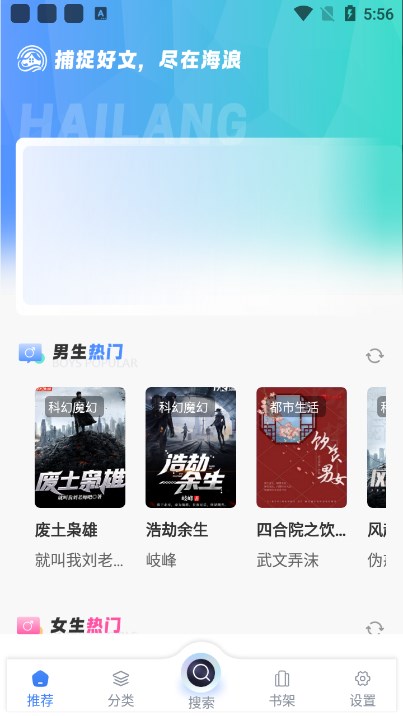 海浪书屋截图3