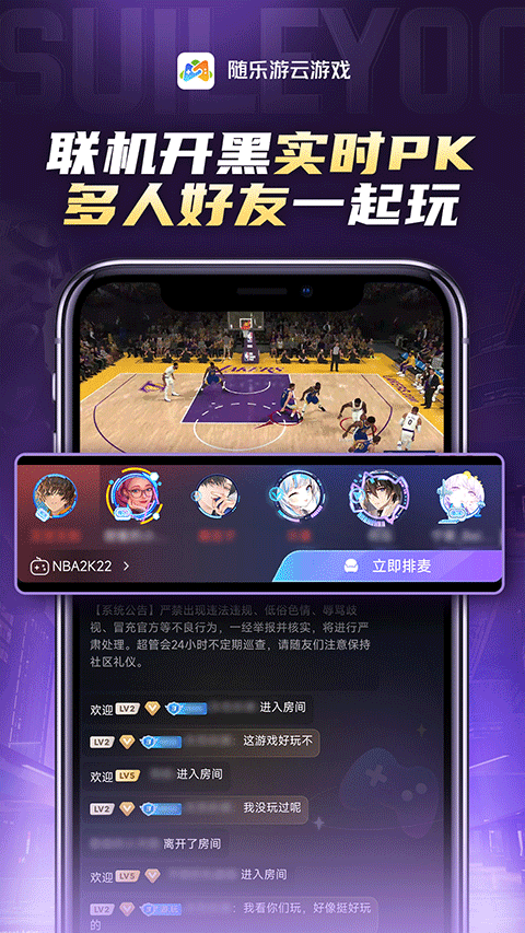 随乐游截图0